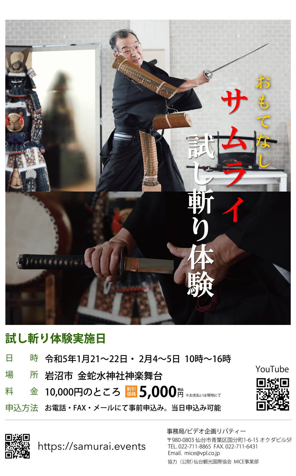 サムライ試し斬り体験は年齢、性別、国籍問わず誰にでも楽しんでいただけます！