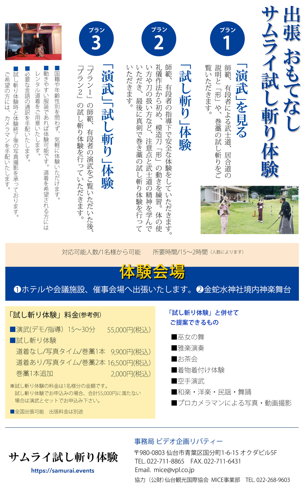 サムライ試し斬り体験は年齢、性別、国籍問わず誰にでも楽しんでいただけます！